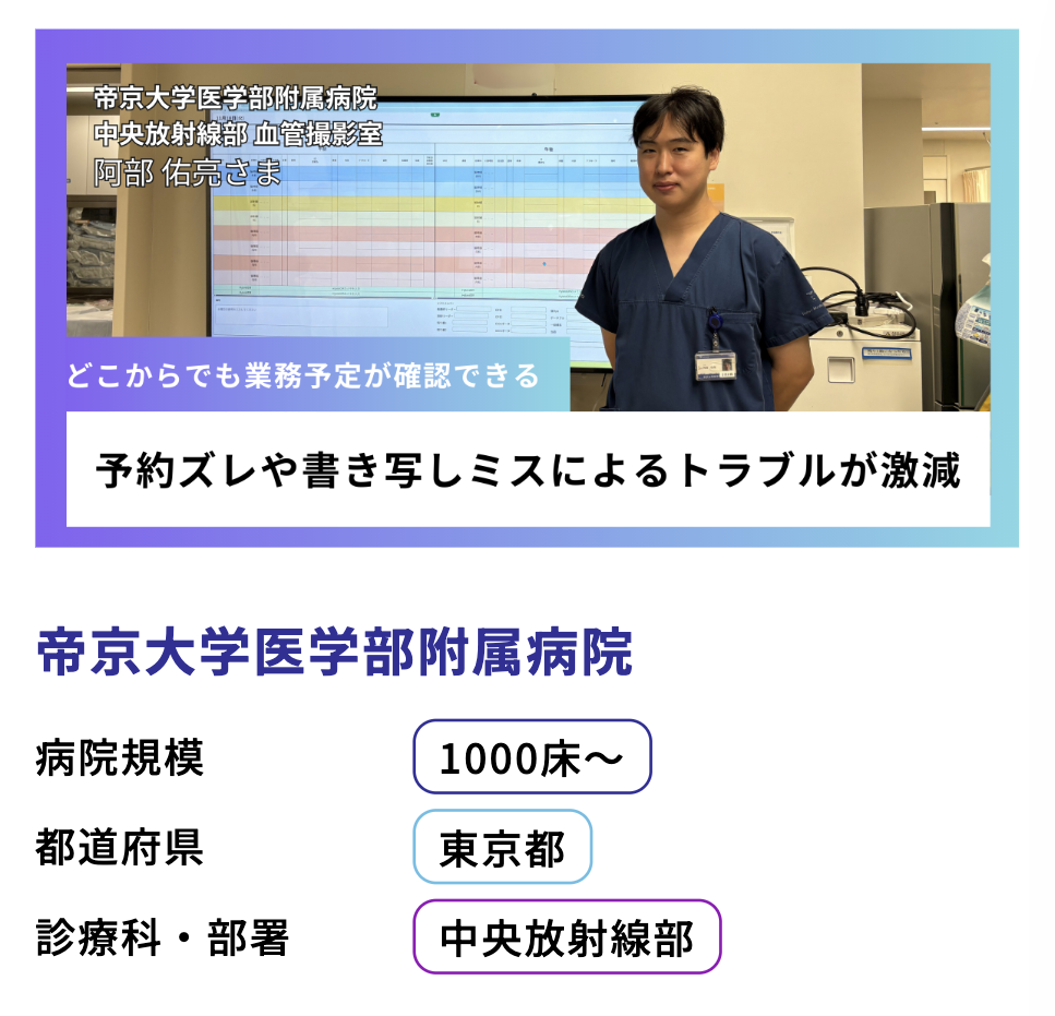事例　帝京大学
